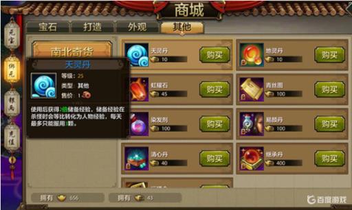 天龙八部天灵丹怎么获得?4