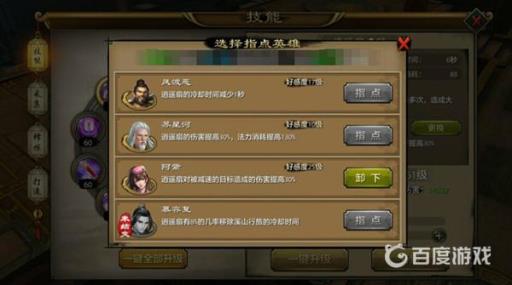 天龙手游逍遥指点哪8个英雄?_天龙手游逍遥指点哪8个英雄最好