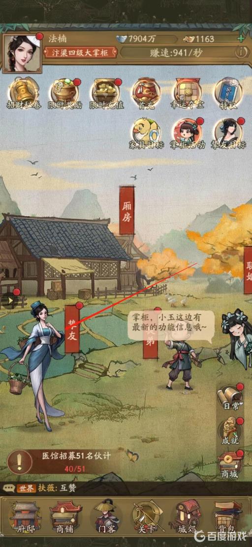 叫我大掌柜徒弟怎么获得?3