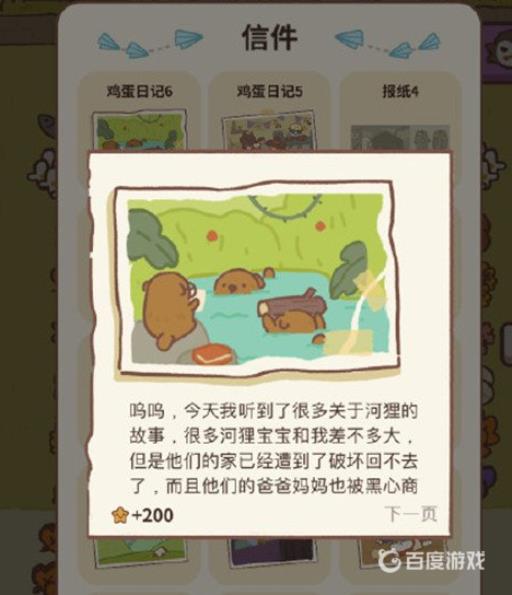 动物餐厅鸡蛋日记6怎么获得?2