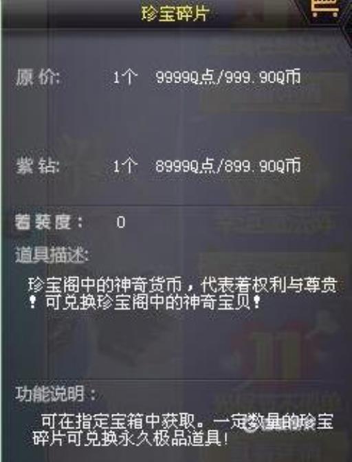 QQ飞车手游珍宝阁碎片怎么获得?2