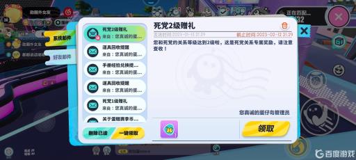 蛋仔派对死党二级需要多少亲密度?3