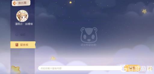 手游奥比岛怎么在别人家留言?7