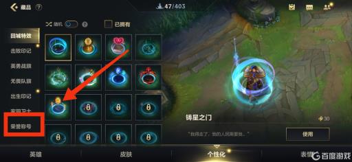 英雄联盟手游怎么关闭称号?4