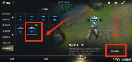 英雄联盟手游怎么关闭称号?5