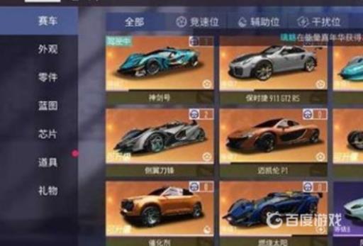 王牌竞速迈凯轮p1怎么获得?3