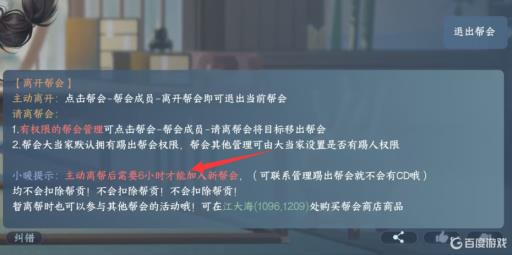 逆水寒退出帮会多久能加入?_逆水寒退帮几天可以在入帮