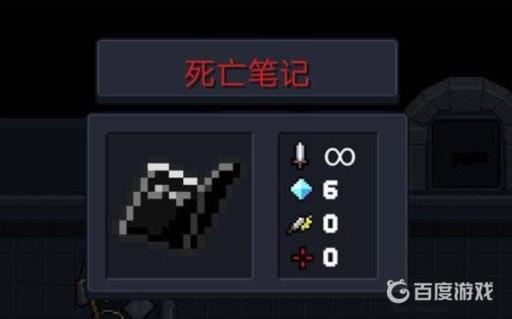 元气骑士死亡笔记能不能对boss造成伤害?2