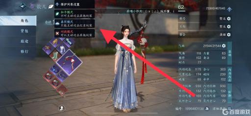 逆水寒名字怎么变蓝色?4