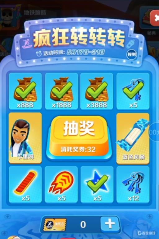 地铁跑酷里卡里姆角色怎么获得?1