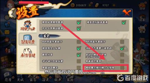 火影忍者匿名学员怎么设置?3