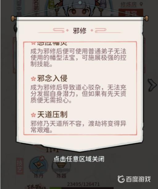 我的门派正邪哪个好?2