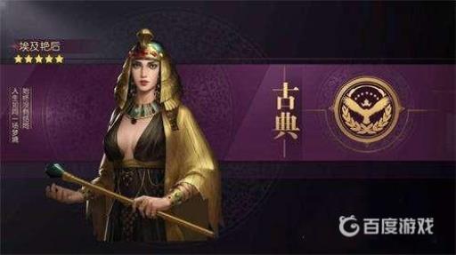 文明与征服埃及艳后阵容有哪些?1
