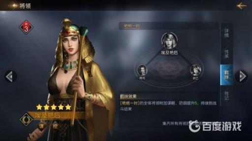 文明与征服埃及艳后阵容有哪些?2