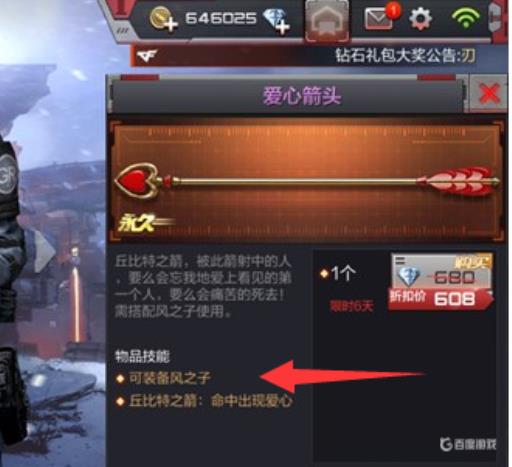穿越火线手游的爱心箭头可以装备在哪个武器上?1