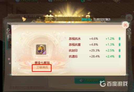 大话西游手游神兵升级方法是什么?4