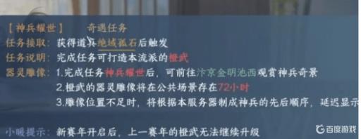 逆水寒神兵曜世怎么触发?1