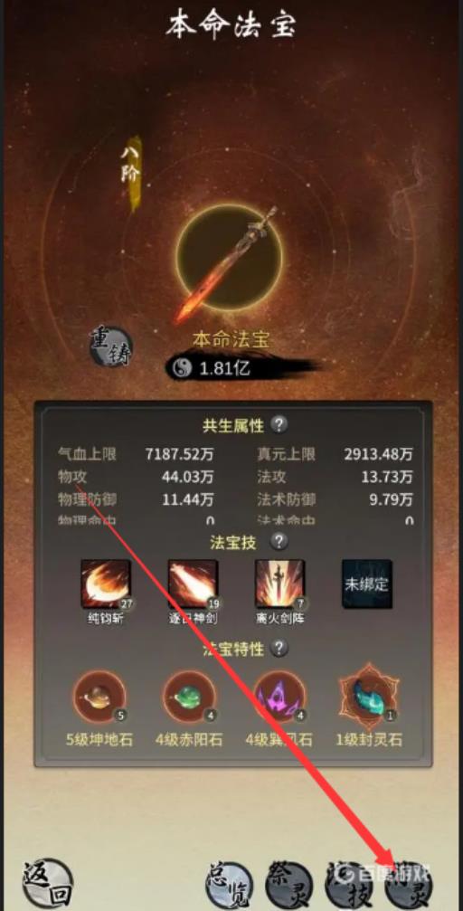 一念逍遥符石怎么融合?4