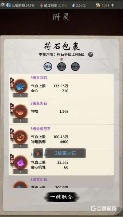 一念逍遥符石怎么融合?6