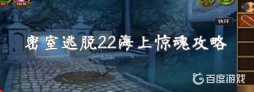 密室逃脱22转珠子谜题怎么解?_密室逃脱22旋转