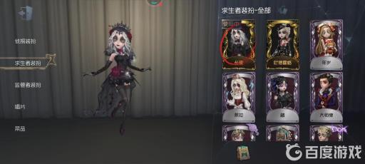 第五人格如何看自己拥有的时装?4