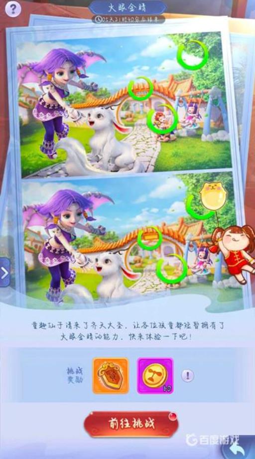 梦幻西游手游火眼金睛玩法是什么?2