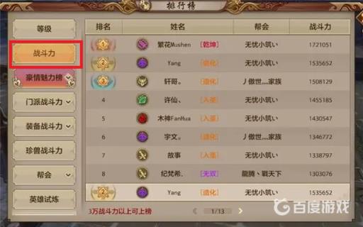 天龙八部战力排行榜怎么查询?3