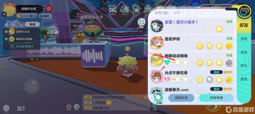 蛋仔二级亲密度多少?2