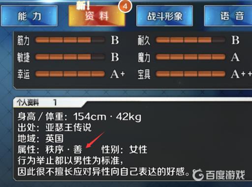 fgo善恶属性怎么看?8