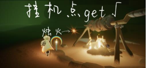 光遇墓土墓园篝火在哪?5