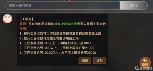 蛋仔派对工匠点数是什么意思?2