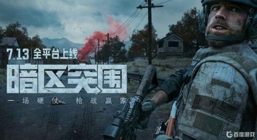 暗区突围获得授权了吗?_暗区突围获得授权了吗图文攻略