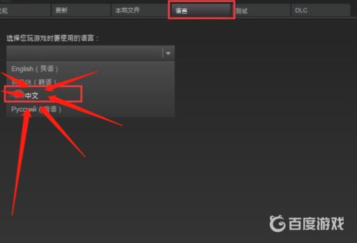 steam辐射避难所怎么调中文?2