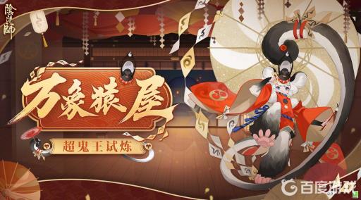 阴阳师超鬼王怎么看好友积分?1