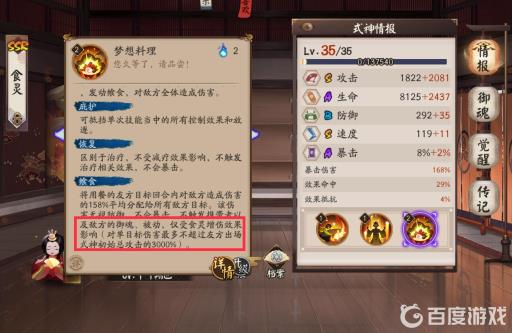 阴阳师食灵和缘结神增伤冲突吗?3