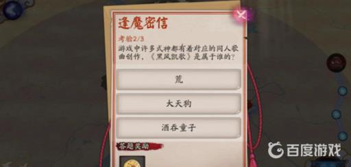 阴阳师的黑风凯歌是属于谁的歌曲?2