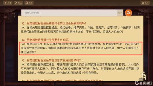 阴阳师合区几点开服?1