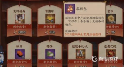 阴阳师零钱包有什么用?2