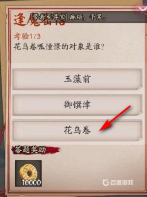 阴阳师花鸟卷呱憧憬的对象是谁?2