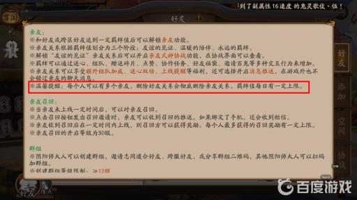 阴阳师羁绊删除好友怎么恢复?2