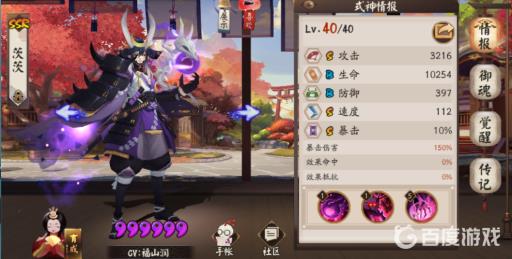 阴阳师茨木童子失去的是哪只手?2