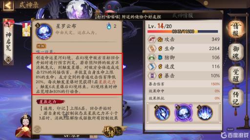 阴阳师神启荒结界怎么打?1