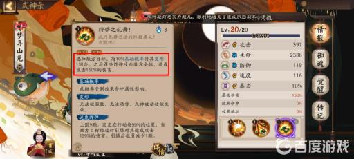 阴阳师寻梦山兔厉害吗?3