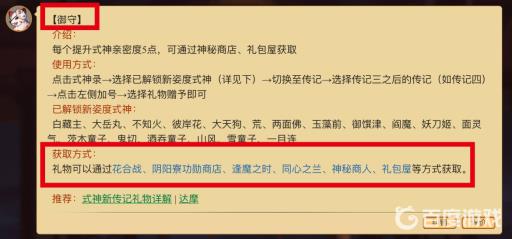 阴阳师的御守祝福怎么来的?2