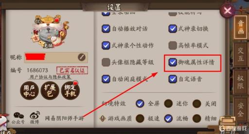 阴阳师小数点怎么开?_阴阳师怎么看小数