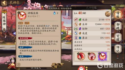 阴阳师缘结神庇护默认给谁?2