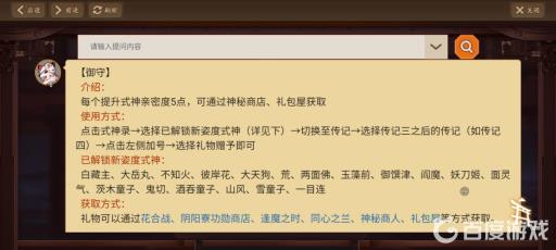 阴阳师御守在哪里?2