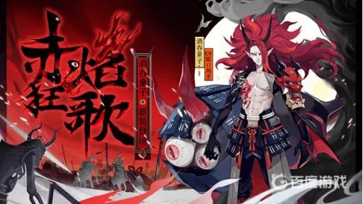 阴阳师酒吞童子被谁杀了?_阴阳师鬼王酒吞童子相当于哪个式神