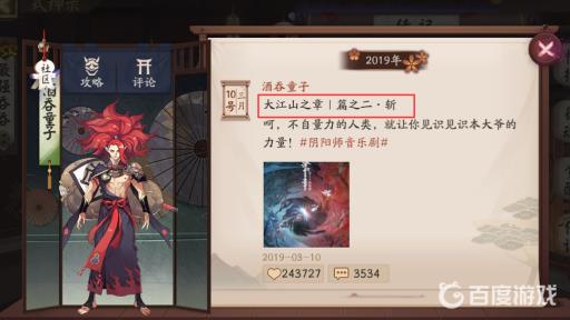 阴阳师哪个式神来自物产丰饶的大江山?3