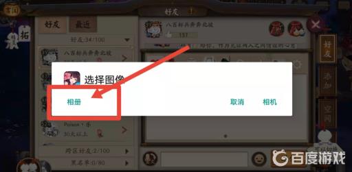 阴阳师世界频道怎么发图片?4